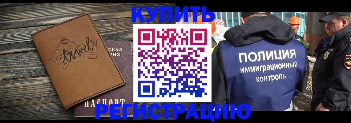 временная регистрация в Северобайкальске