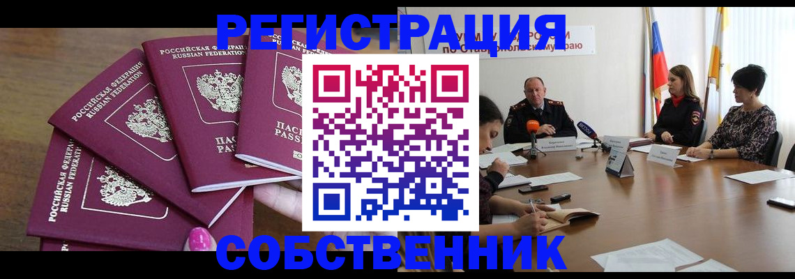 прописка ребенка в Северобайкальске