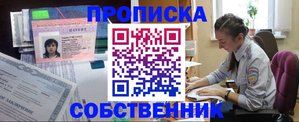 временная регистрация недорого в Северобайкальске