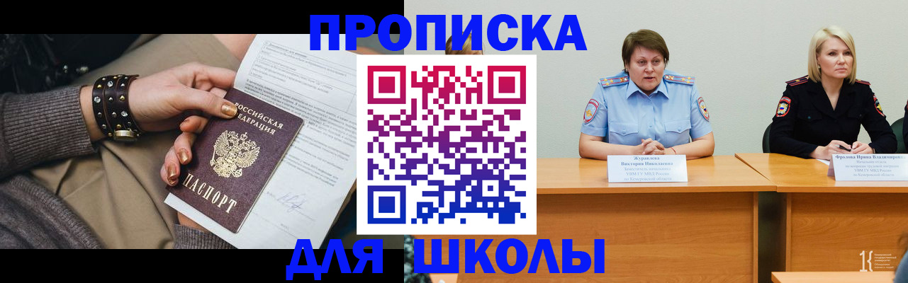 прописка для работы в Северобайкальске