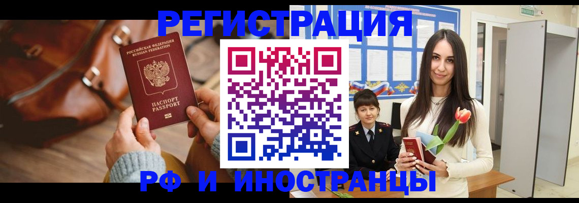 прописка для кредита в Северобайкальске