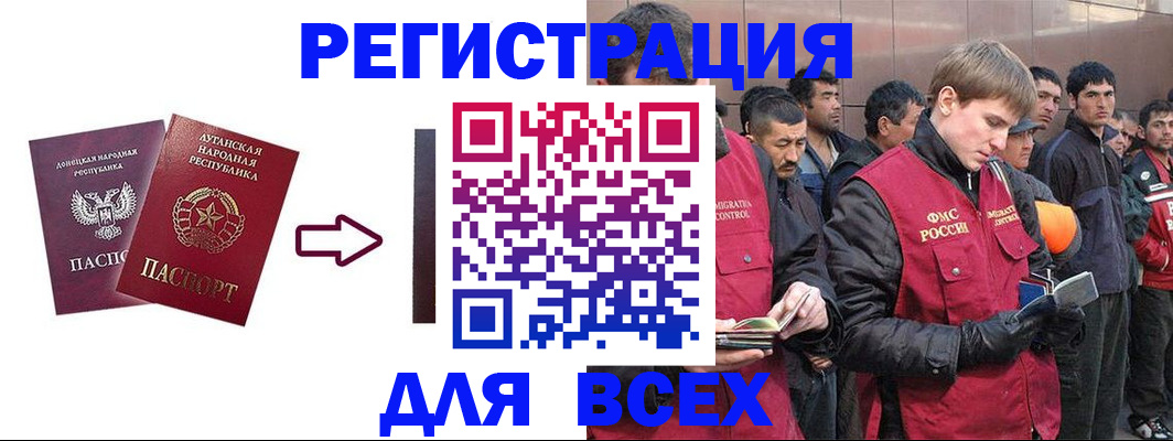 временная регистрация для всех в Северобайкальске