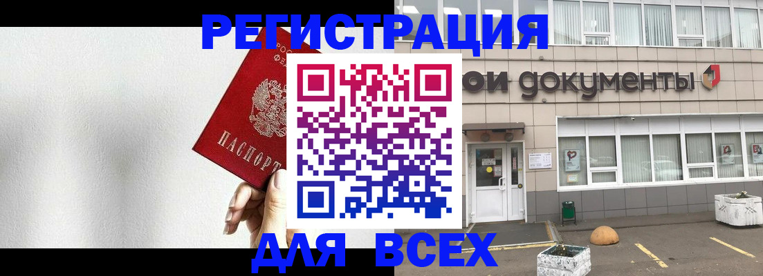 временная регистрация для всех в Северобайкальске
