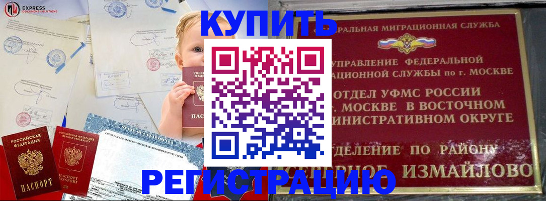 прописка законно в Северобайкальске