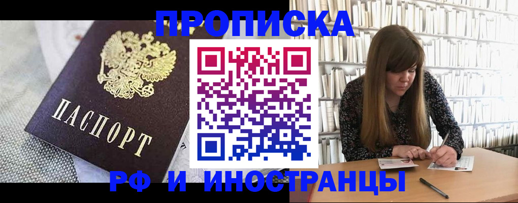 прописка для кредита в Северобайкальске