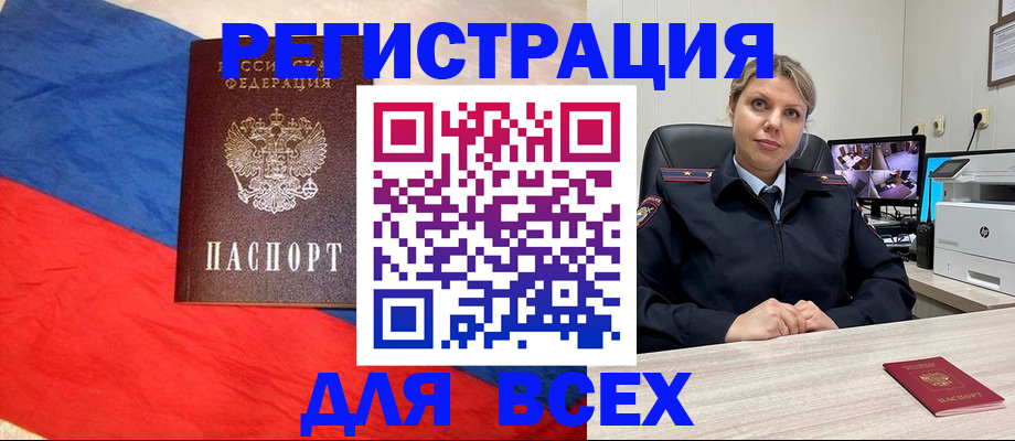 прописка паспорт в Северобайкальске