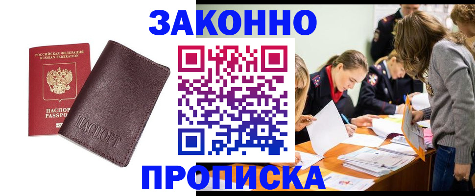 миграционный учет в Северобайкальске